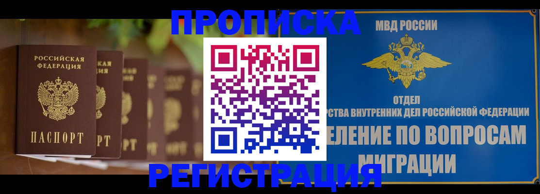 прописка ребенка в Камчатском крае