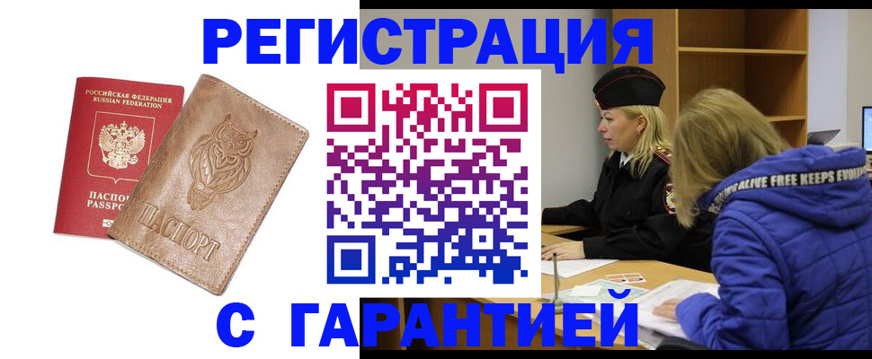 временная регистрация надежно в Камчатском крае